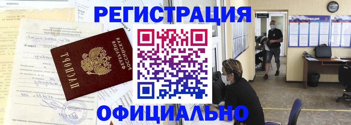 прописка для работы в Воронежской области