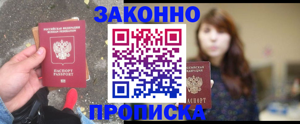прописка паспорт в Воронежской области